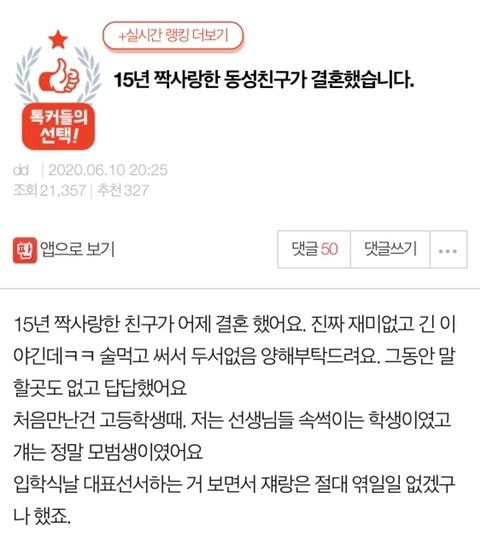 [판] 15년 짝사랑한 동성친구가 결혼했습니다 | 인스티즈