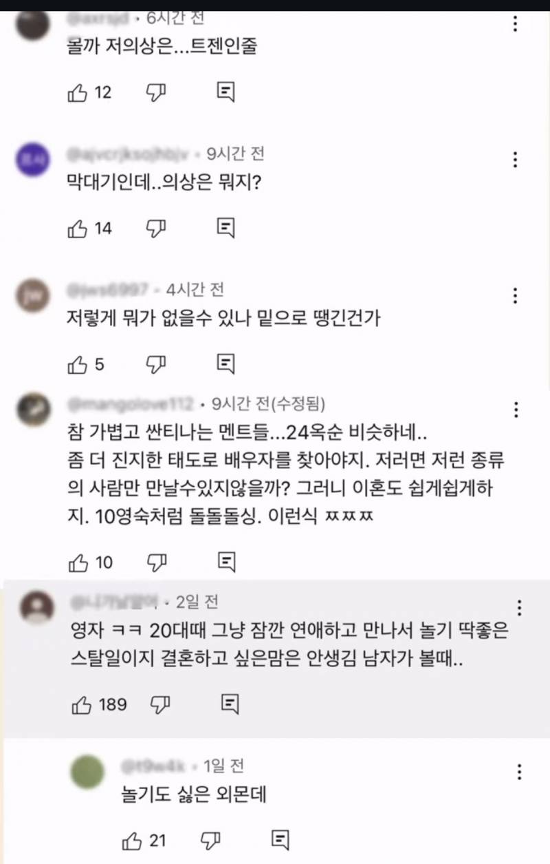 현재 난리 난 나솔25기 영자 해명문.JPG | 인스티즈