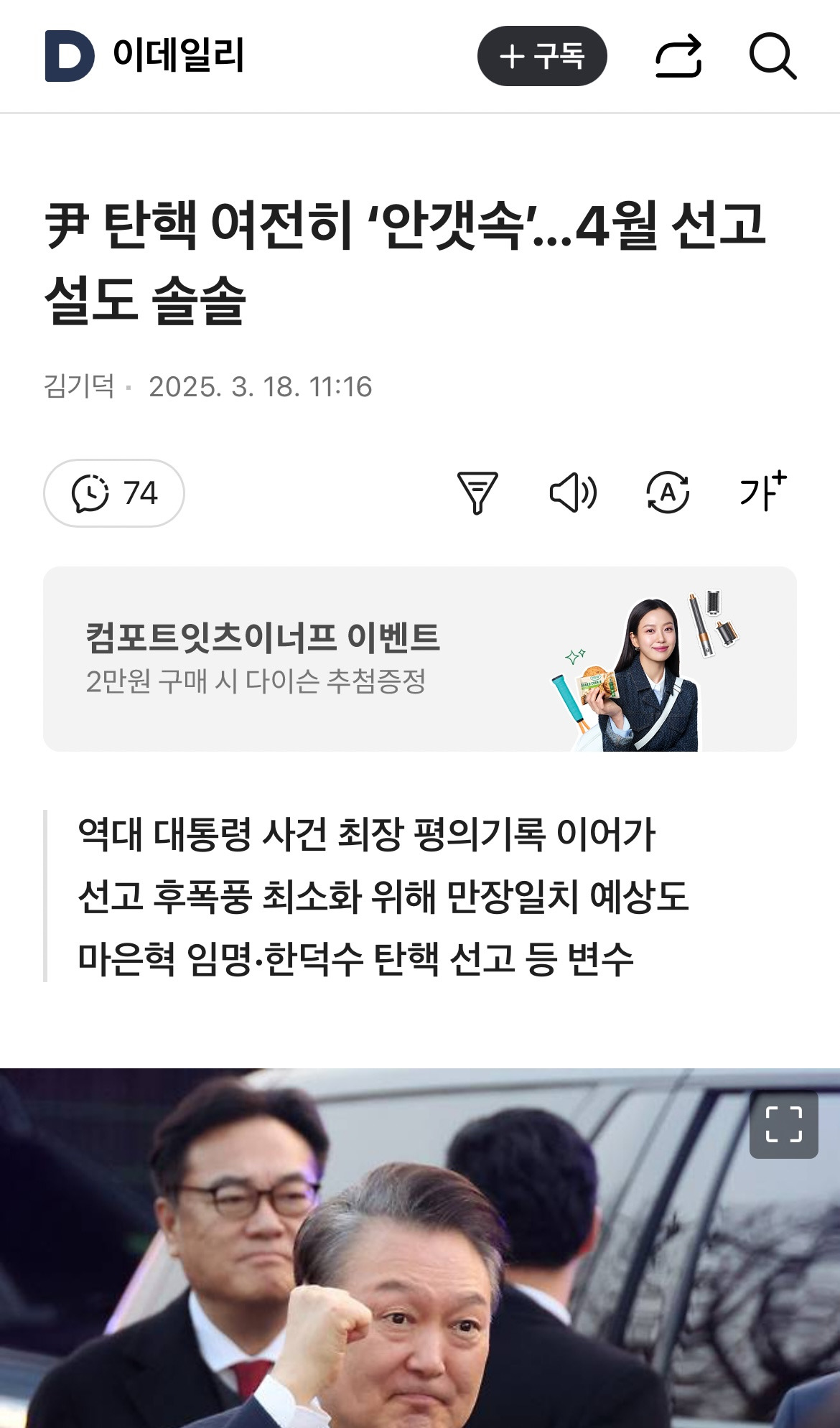 🔥🔥긴급🔥🔥'헌재 압박 여론' 형성해야 될 심각한 상황으로 보여서 쓰는 글 | 인스티즈