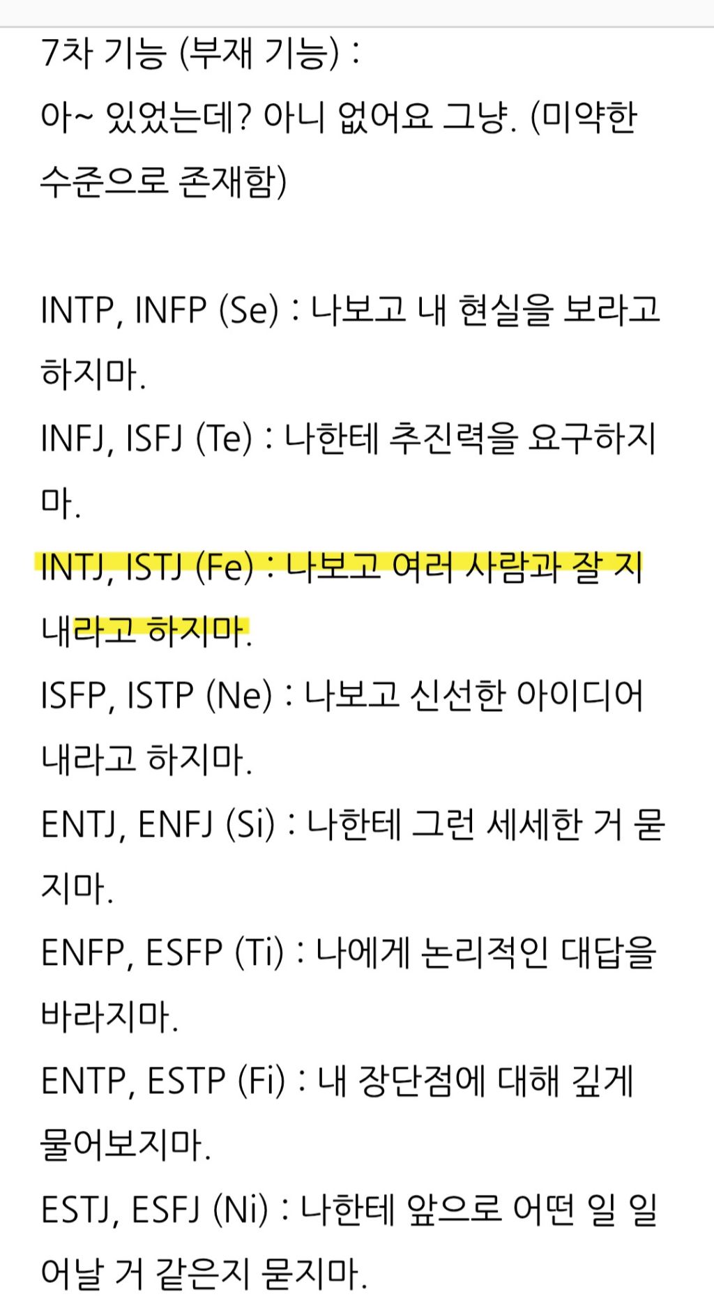 [스크랩] INTJ, ISTJ들이 남들볼때 이해안가는 부분 말해보는 달글 (스압 주의) | 인스티즈