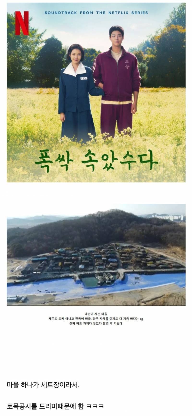 폭싹 속았수다 제작비가 600억인 이유.JPG | 인스티즈