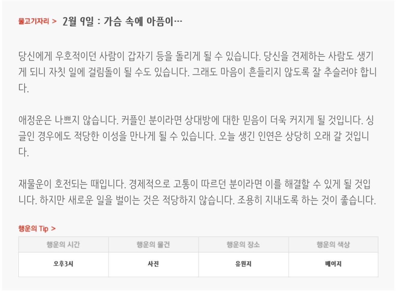 하루전에 미리보는 2월 9일 별자리운세 | 인스티즈