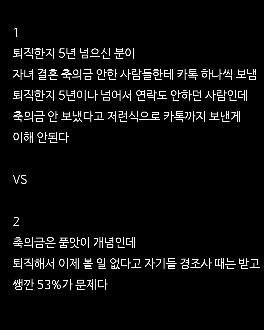 퇴직한지 5년 지났는데 축의금 내야 하나 논란.jpg | 인스티즈