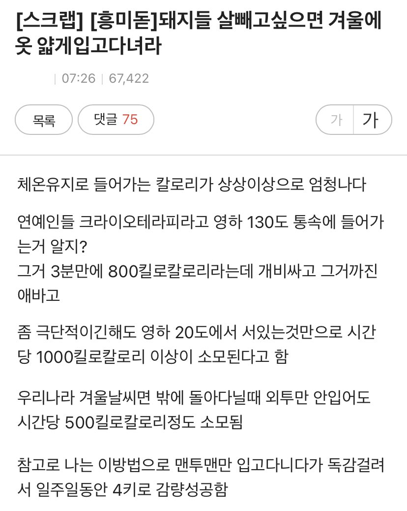 돼지들 살빼고 싶으면 겨울에 옷 얇게 입고 다녀라 | 인스티즈