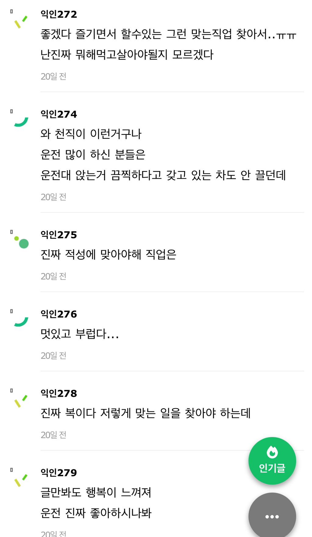 사촌오빠 버스기사인데 일하는 것 같지가 않대 | 인스티즈