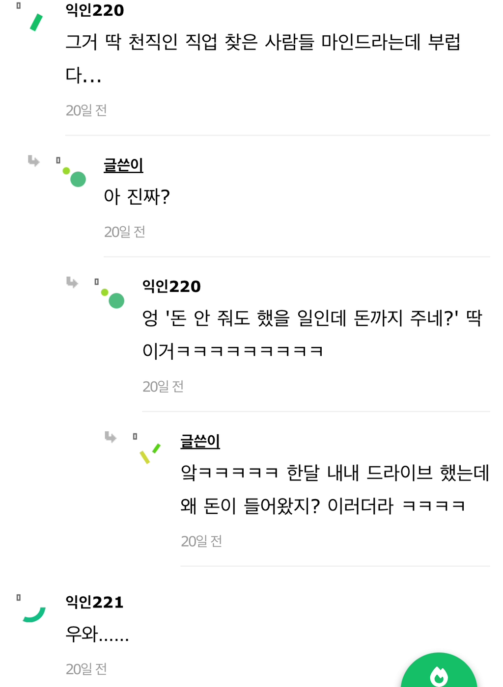 사촌오빠 버스기사인데 일하는 것 같지가 않대 | 인스티즈