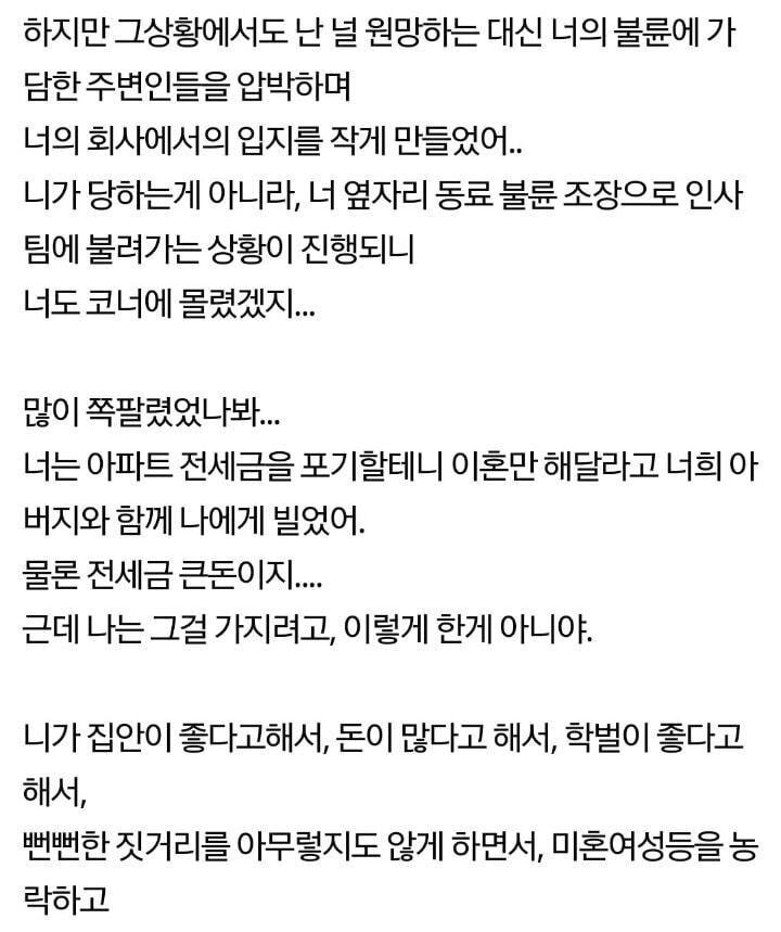 불륜놈 부숴버린 후... | 인스티즈