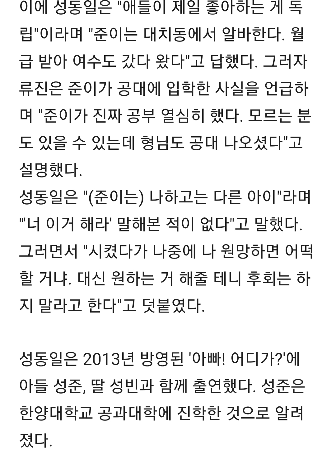 성동일, 한양대 공대 간 아들 성준 근황 공개… 