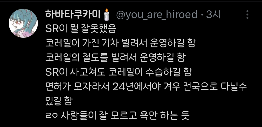 코레일은 14년동안 요금 동결시켰고 그동안 적자난건 시골역들 없애면서 버티고있었음..(feat.ktx 요금인상) | 인스티즈