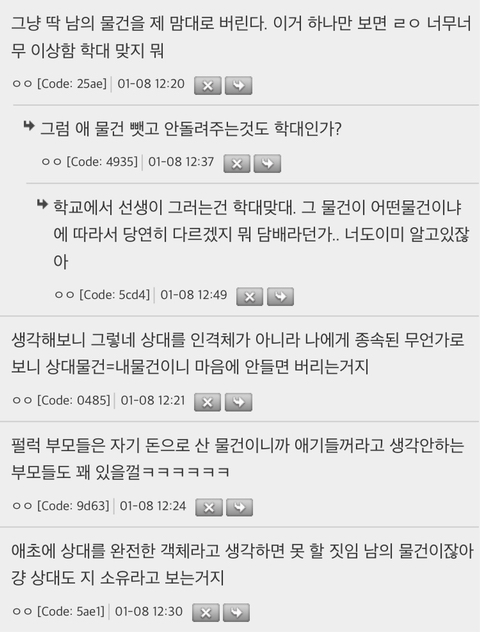 흔한 가정폭력 신호 중 하나가 물건 갖다버리는 게 있다고 함 | 인스티즈