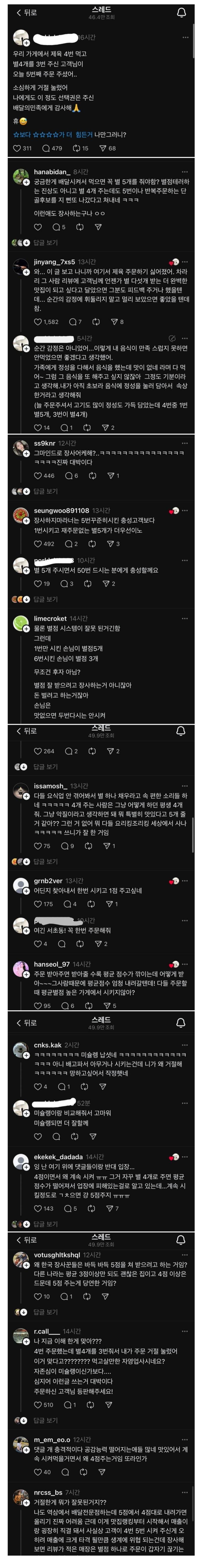 현재 논란중인 배민 리뷰 4점 주문 취소.JPG