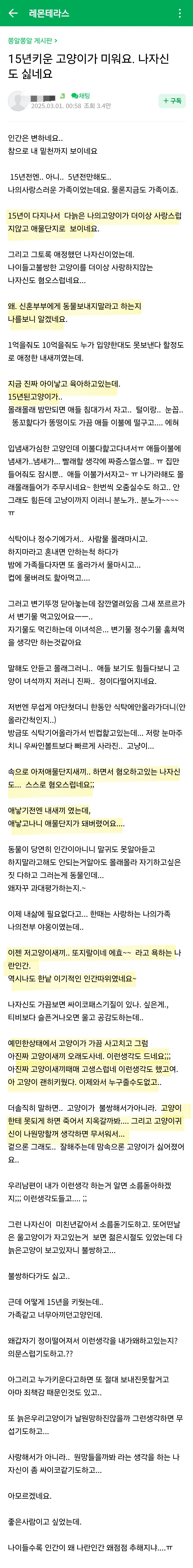 15년 키운 고양이가 혐오스러워요 (신혼부부에게 동물 입양 안 시켜주는 이유) | 인스티즈