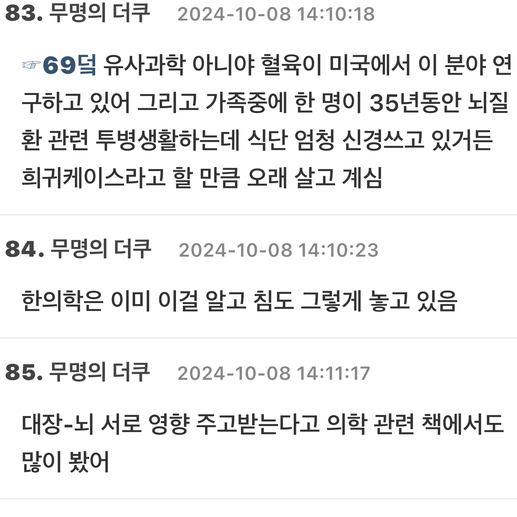 대장이 뇌 기능도 같이 한다는 게 어느 정도 정설이 돼서.jpg | 인스티즈