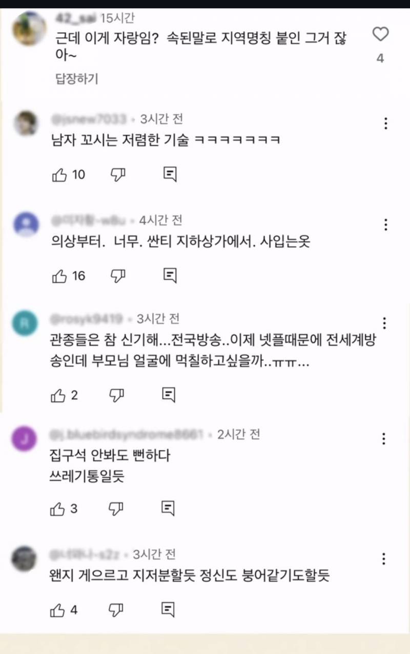 현재 난리 난 나솔25기 영자 해명문.JPG | 인스티즈