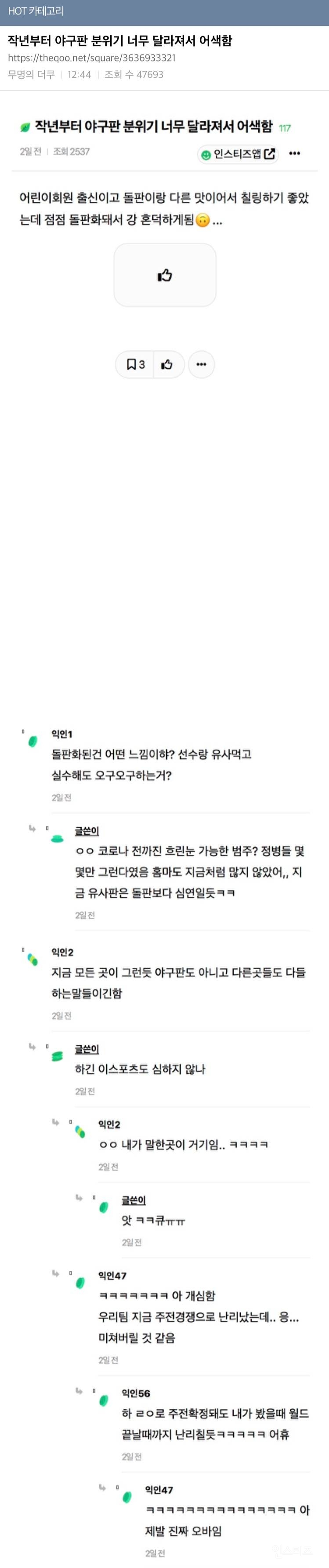 요즘 기괴해졌다는 스포츠 문화.jpg | 인스티즈