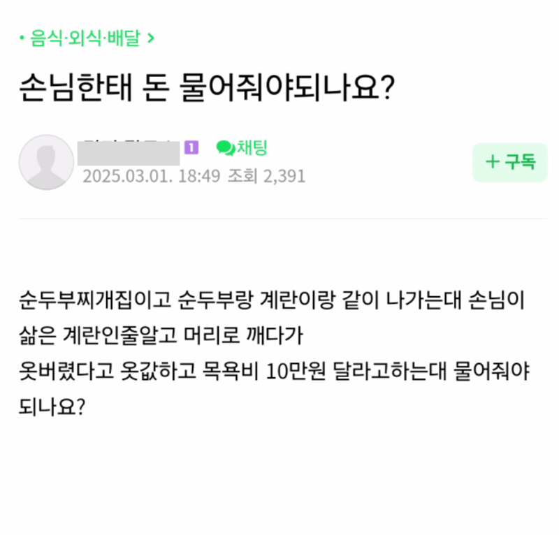 순두부집 손해배상 논란.jpg