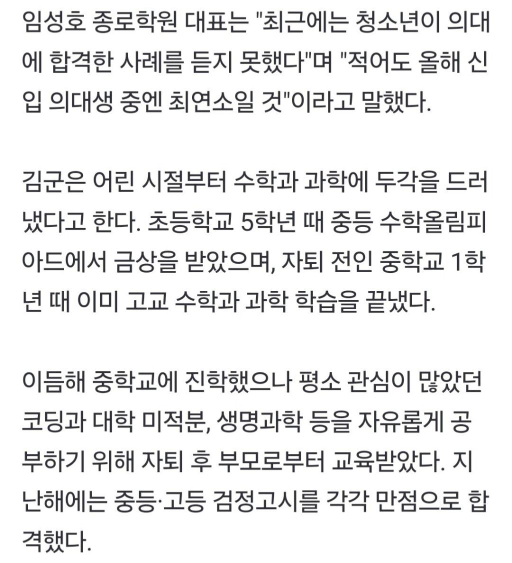 '최연소' 15살 의대생 탄생 