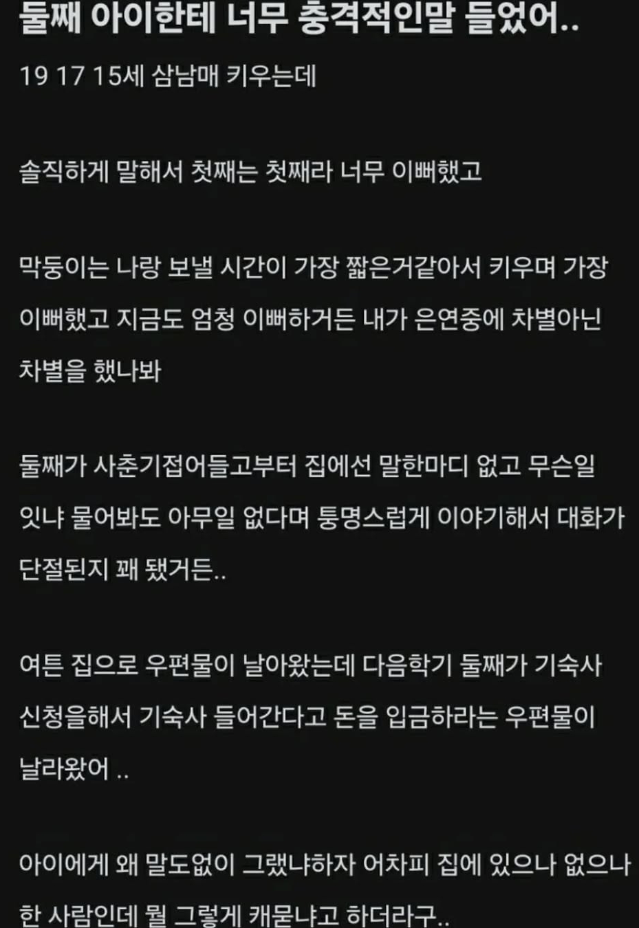 둘째 아이한테 너무 충격적인 말 들었어... | 인스티즈