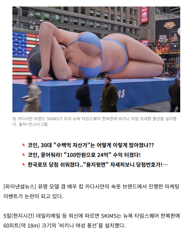 뉴욕 한복판에 등장한 초대형 비키니女..