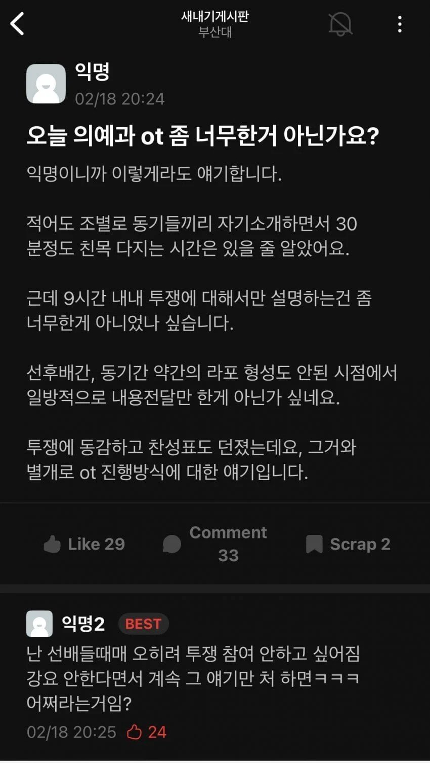 부산대 의예과 25학번 OT 근황 | 인스티즈