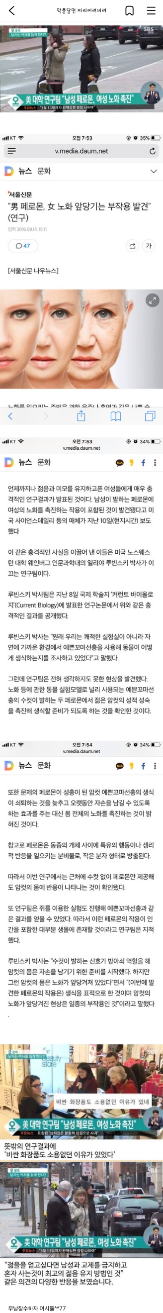 남자의 페로몬이 여자의 노화를 촉진시킨다 | 인스티즈