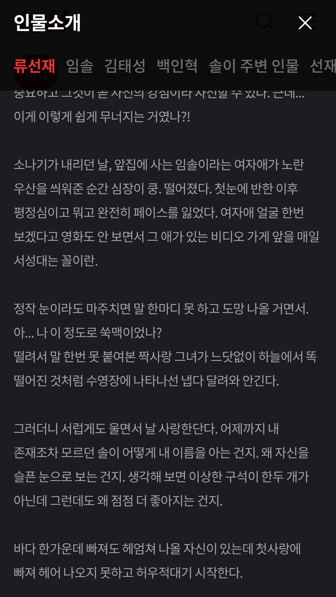 2화 보고 다시 보면 미쳤다고 난리난 드라마 선재 업고 튀어 1화 장면들.twt | 인스티즈