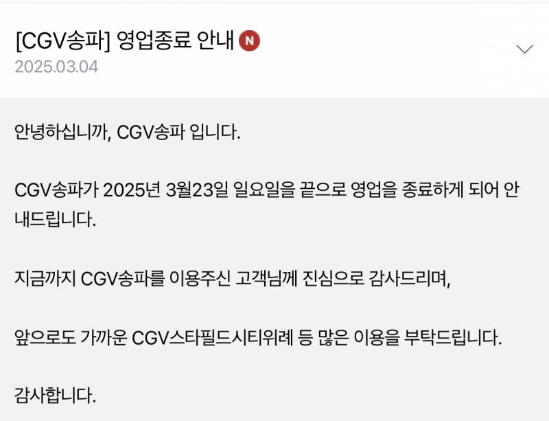 🚨뭔일 생긴거같은 CGV 줄폐점🚨