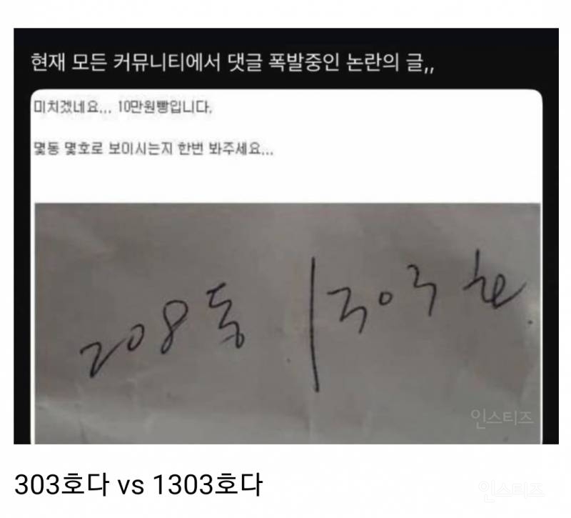 현재 댓글 난리난 어떻게 읽히는지 논란이 된 글