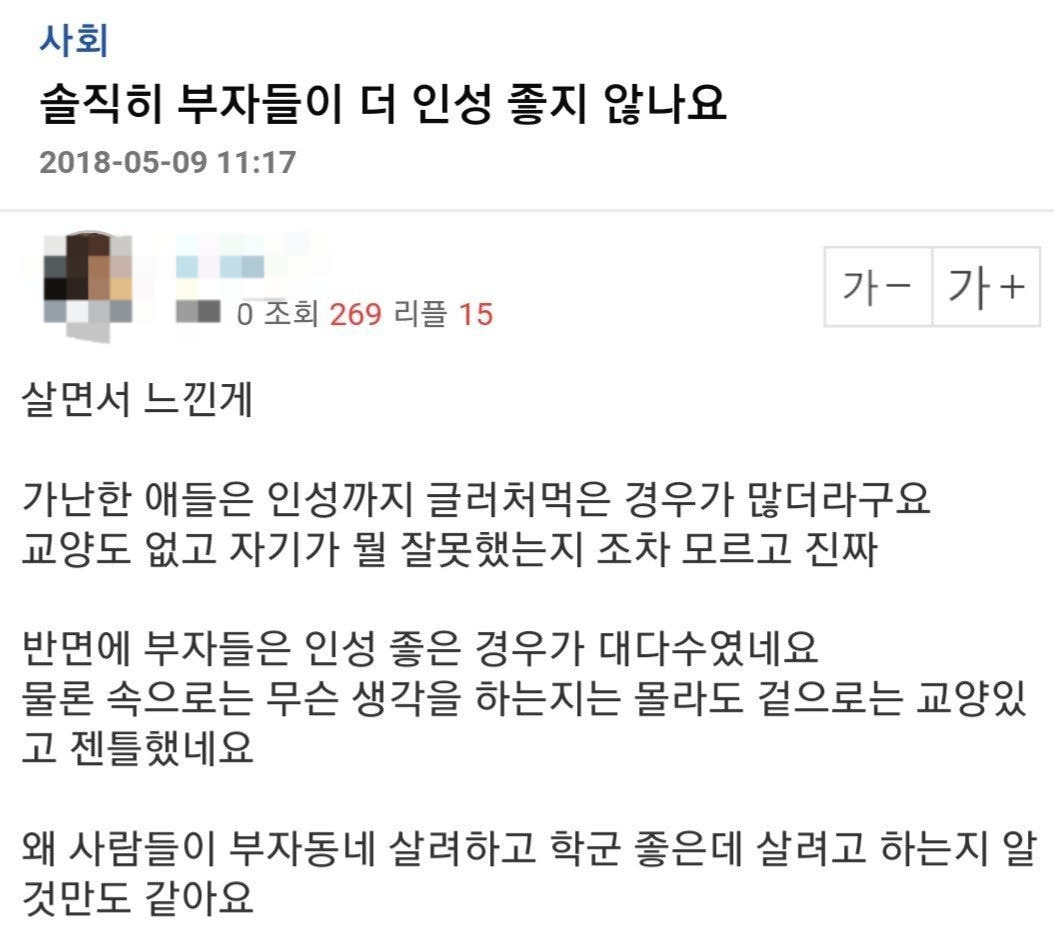 최근 부자를 선망하고 가난을 혐오하는 방식 | 인스티즈