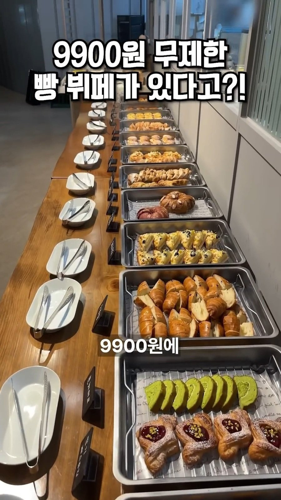 의정부 9900원 아메리카노 + 빵 무제한 뷔페.jpg | 인스티즈