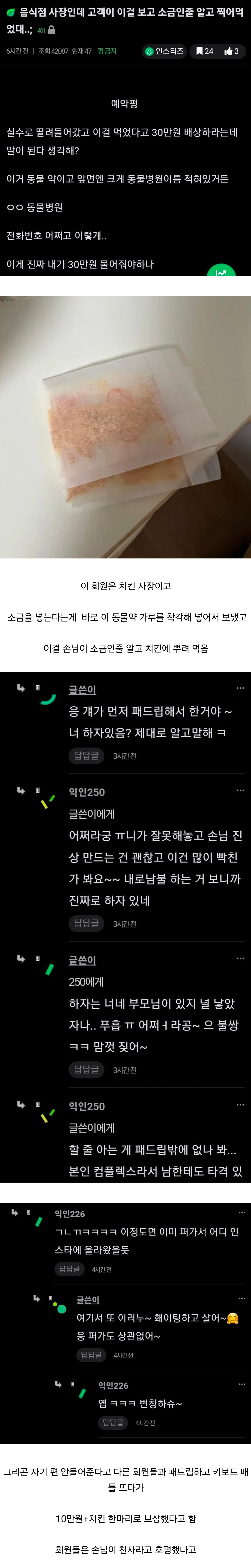 음식점 사장인데 고객이 이걸 보고 소금인줄 알고 찍어먹었대..; | 인스티즈