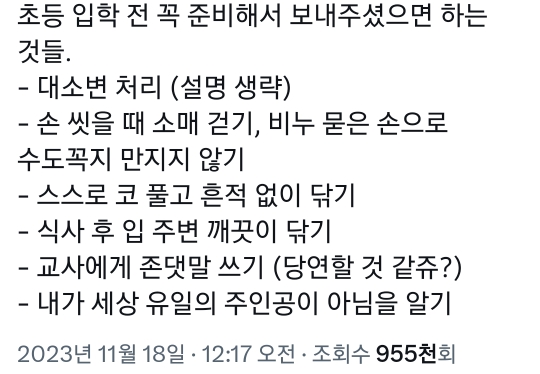 초등 입학 전에 대소변 처리 배워야한다고? 그럼 초등교사 왜 함? | 인스티즈