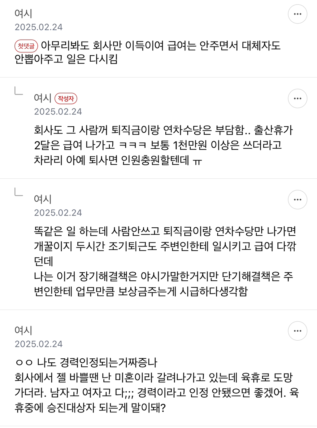 우리나라 근무 상황에서 육휴제도 싫어하는 거 나는 당연하다고 생각함 | 인스티즈