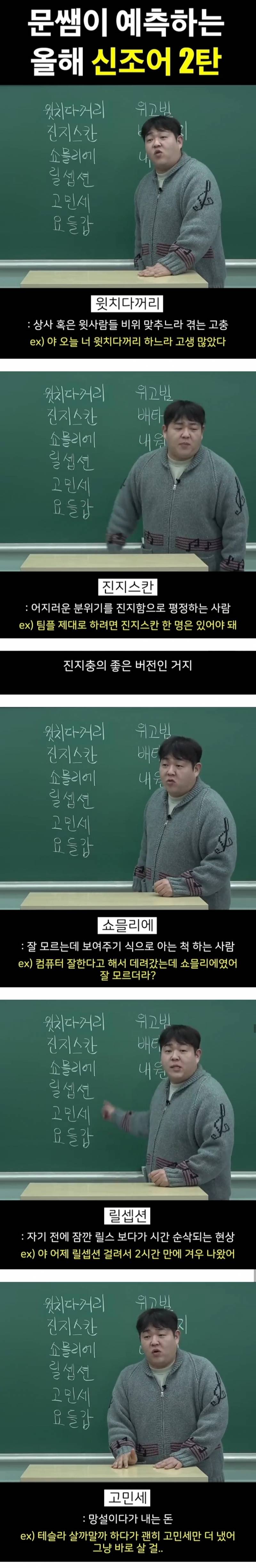 현재 반응좋은 문상훈이 만든 그럴듯한 신조어.JPG | 인스티즈