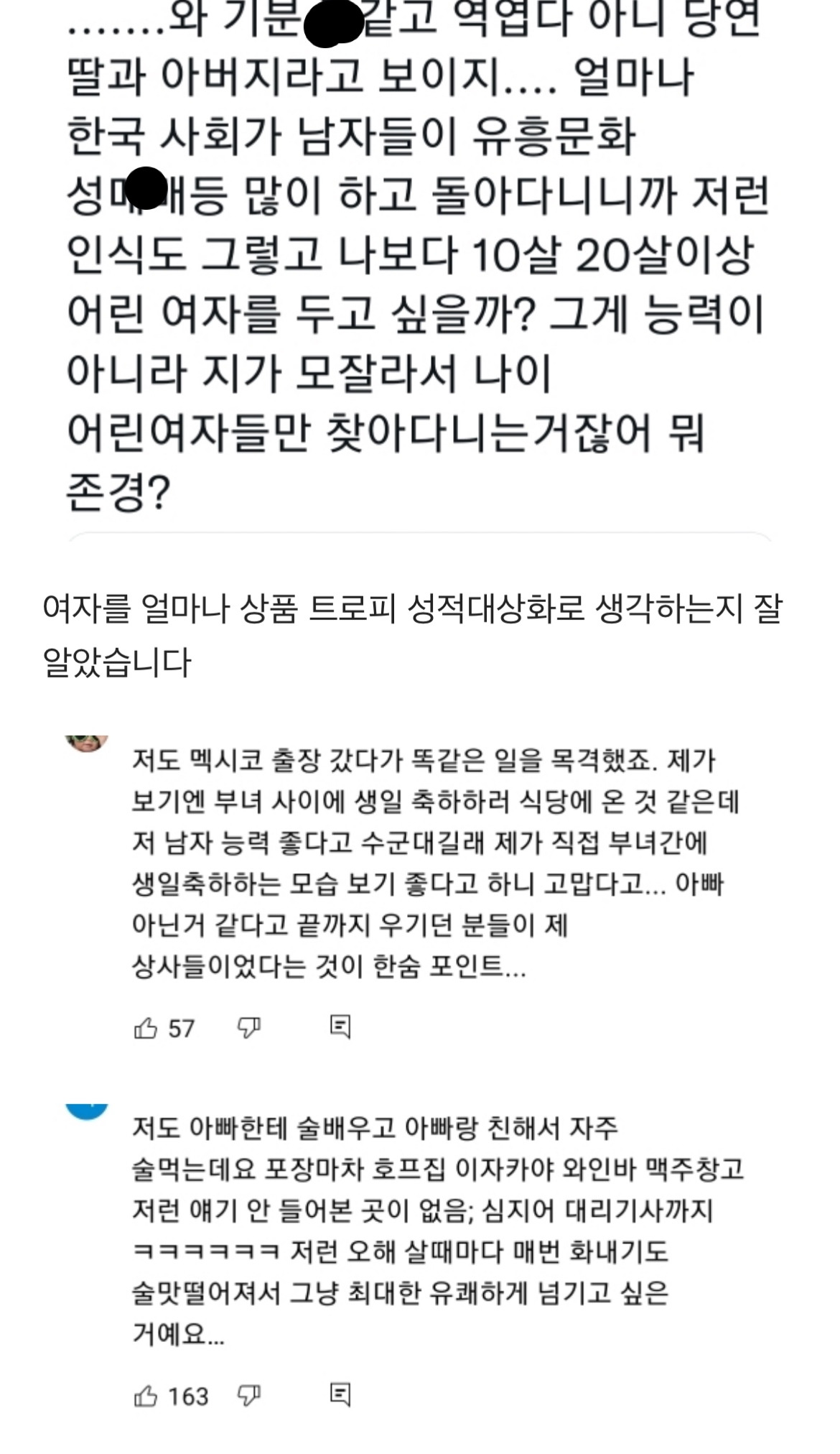 한국에서 아빠랑 딸이 술집가면 흔하게 벌어지는 일 | 인스티즈