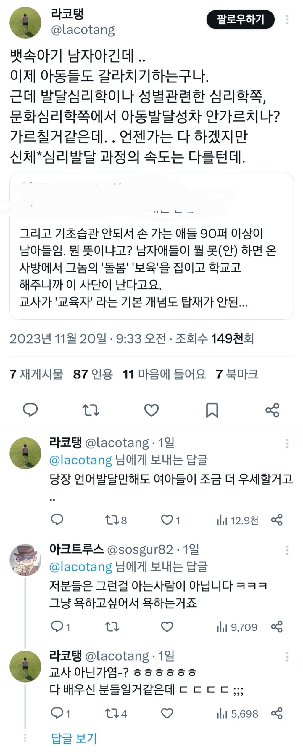 초등 입학 전에 대소변 처리 배워야한다고? 그럼 초등교사 왜 함? | 인스티즈