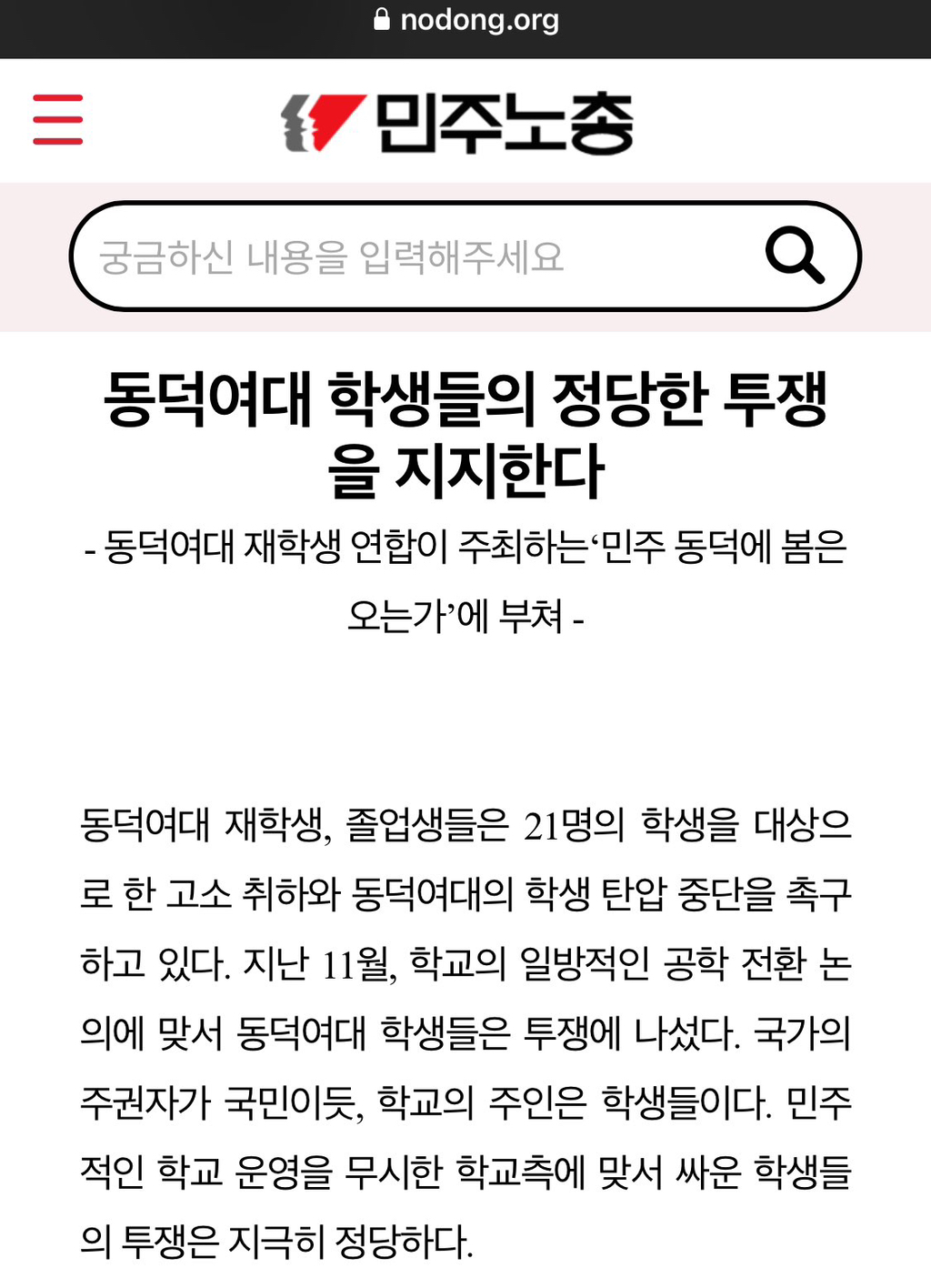 민주노총 동덕여대에 대한 입장 | 인스티즈