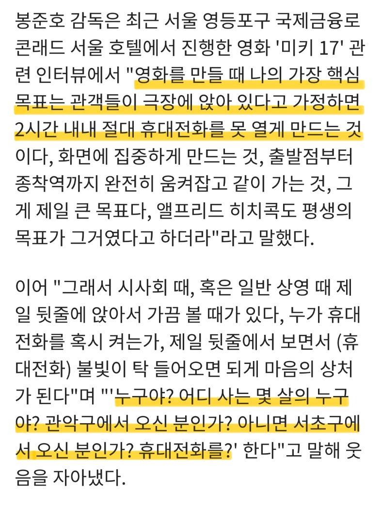 🚨봉준호 감독이 눈에 띄면 가만두지 않겠다는 관객🚨 | 인스티즈