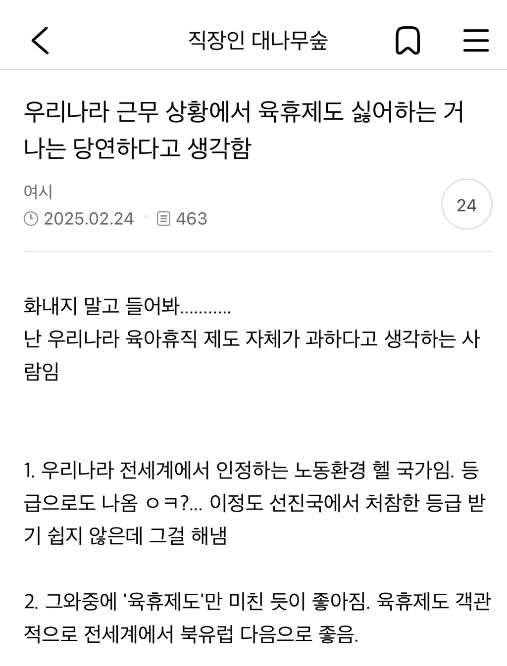 우리나라 근무 상황에서 육휴제도 싫어하는 거 나는 당연하다고 생각함 | 인스티즈