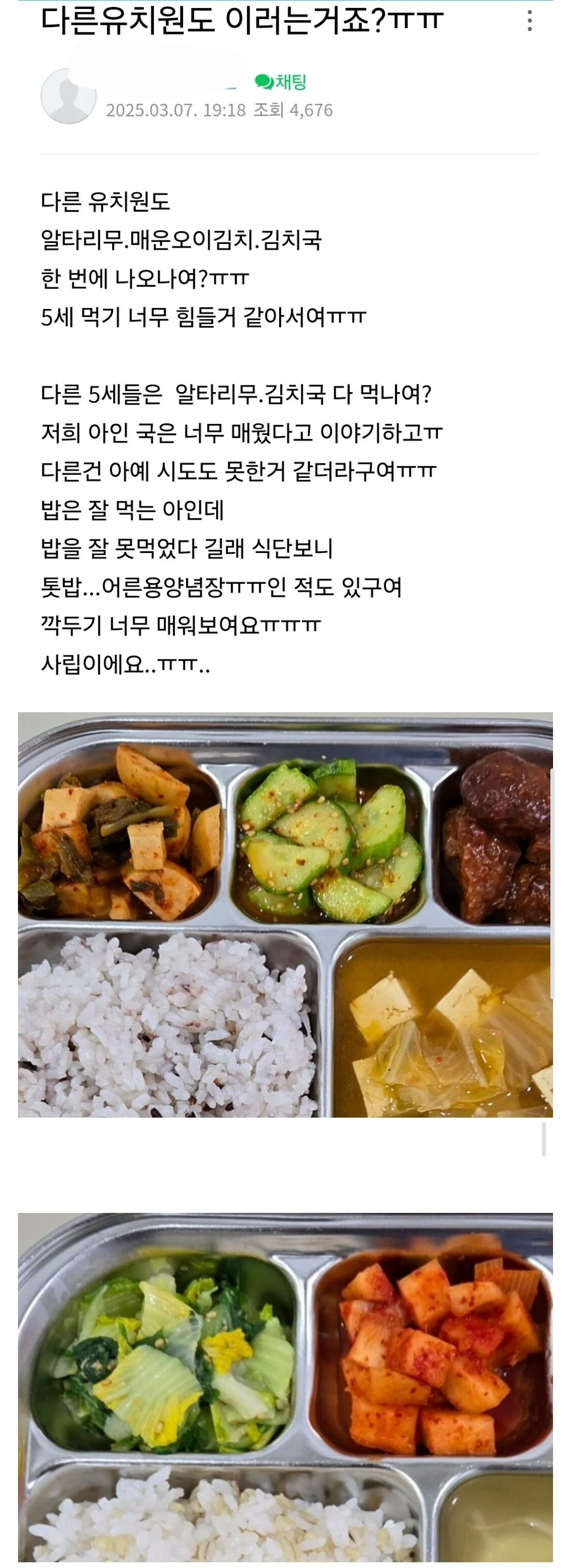 현재 댓글 살벌하다는 유치원 급식 사진.JPG | 인스티즈