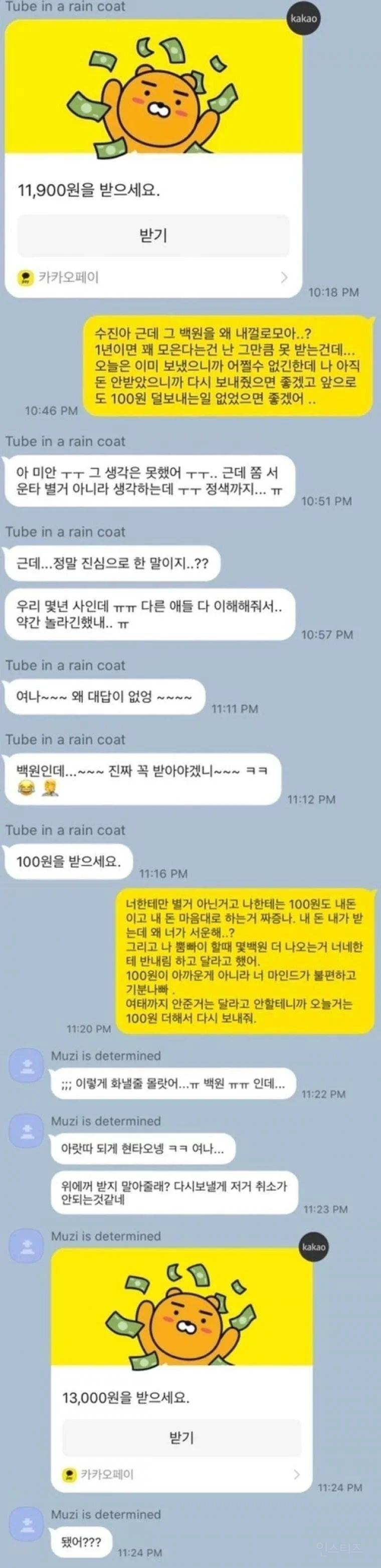 돈 보낼 때 100원씩 덜 보내는 친구.jpg | 인스티즈