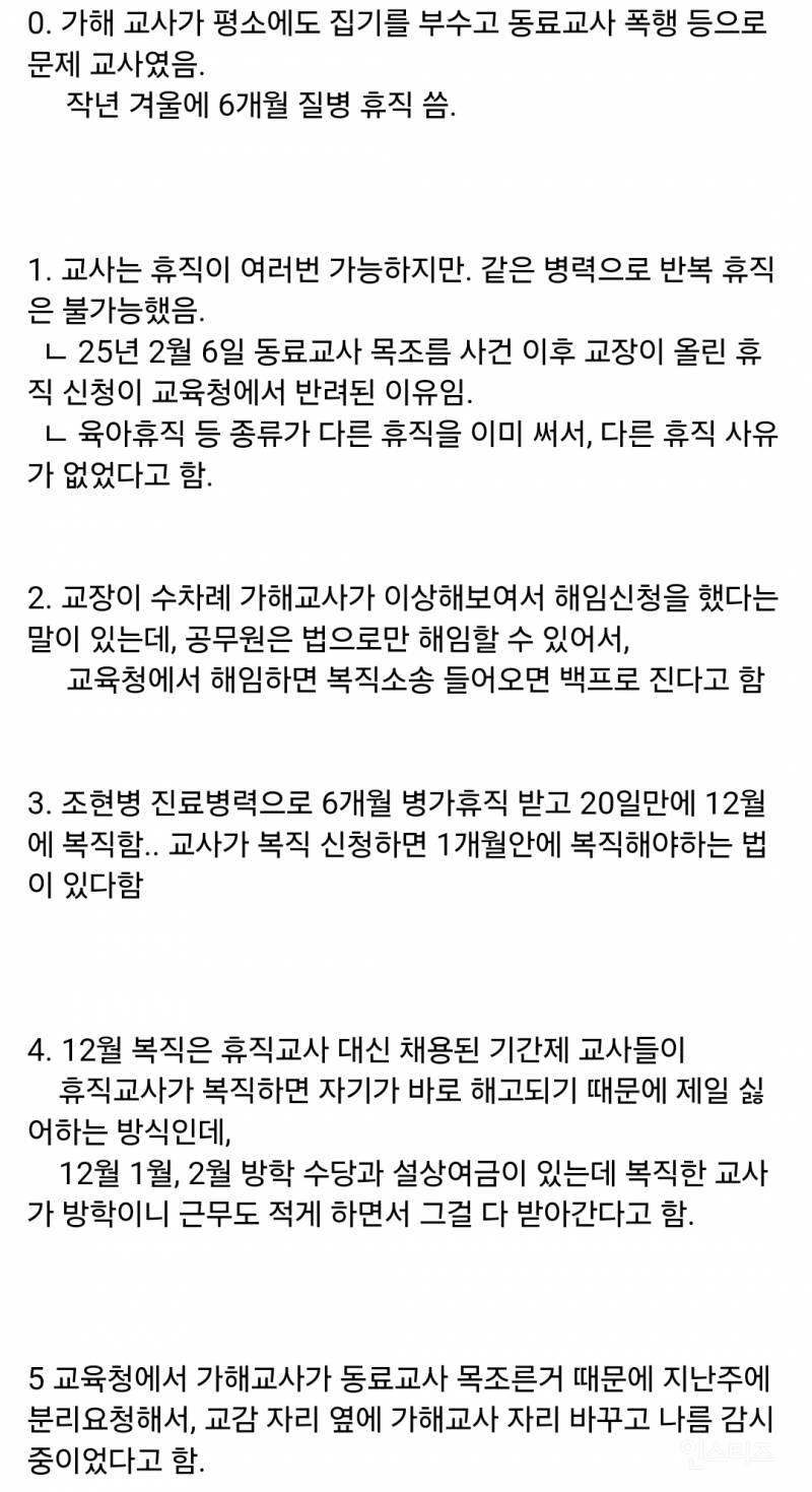 대전 초등학생 살해 사건 팩트 | 인스티즈