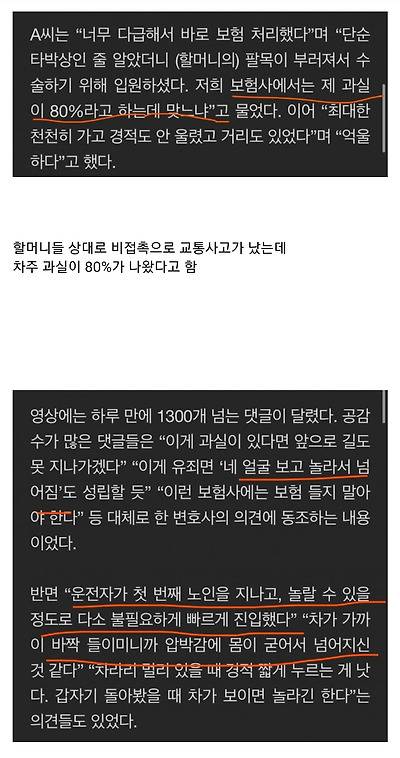 🚨현재 난리 난 할머니 교통사고🚨 | 인스티즈