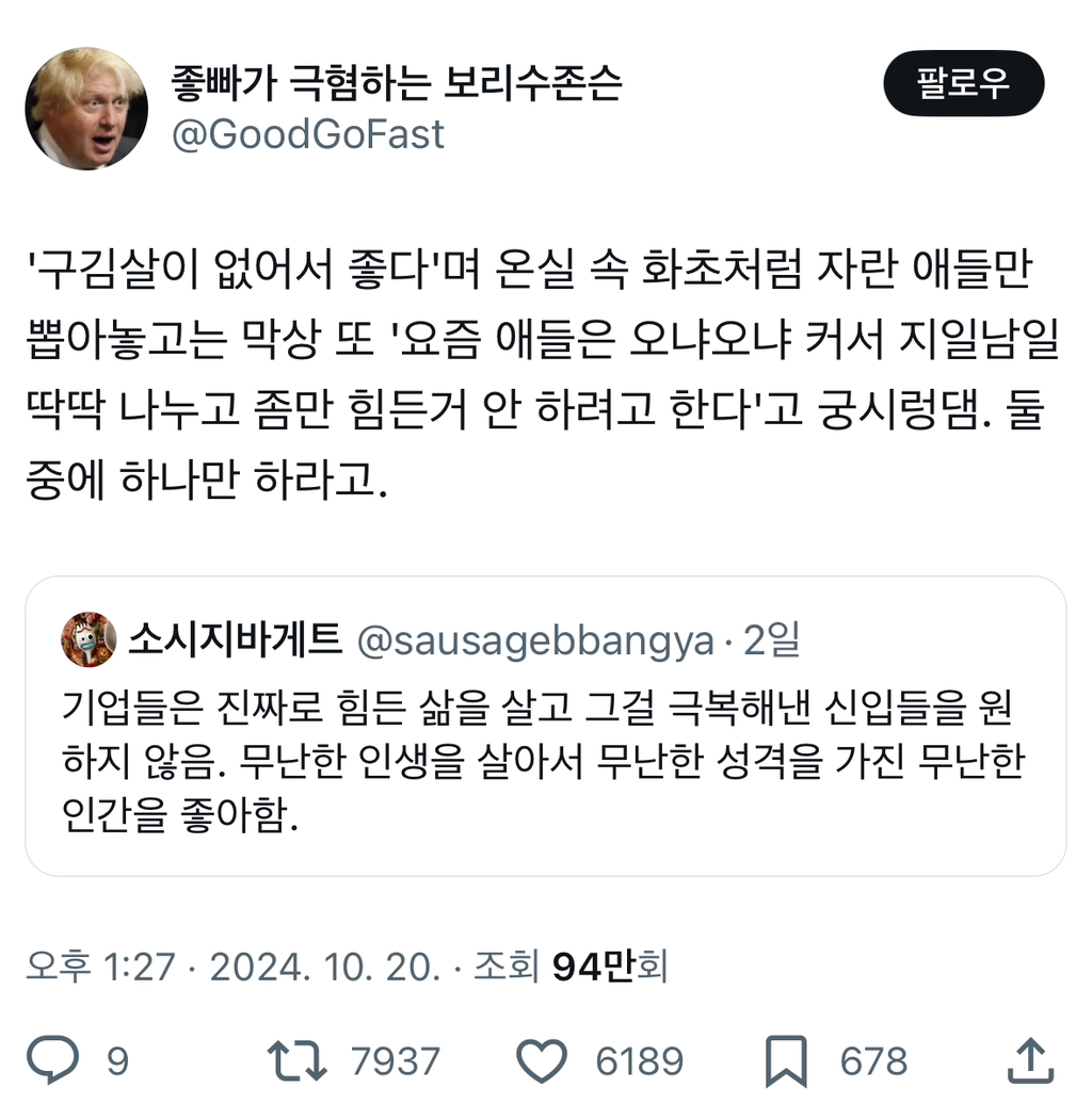 '구김살이 없어서 좋다'며 온실 속 화초처럼 자란 애들만 뽑아놓고는 막상.twt | 인스티즈